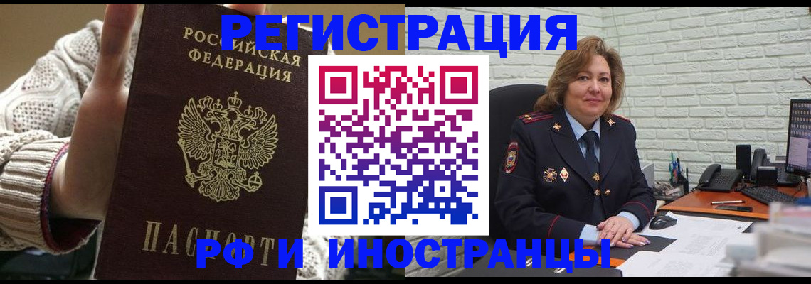 прописка паспорт в Змеиногорске