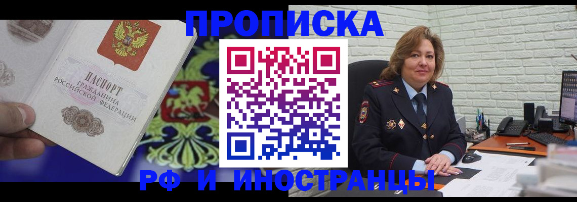 прописка ребенка в Змеиногорске
