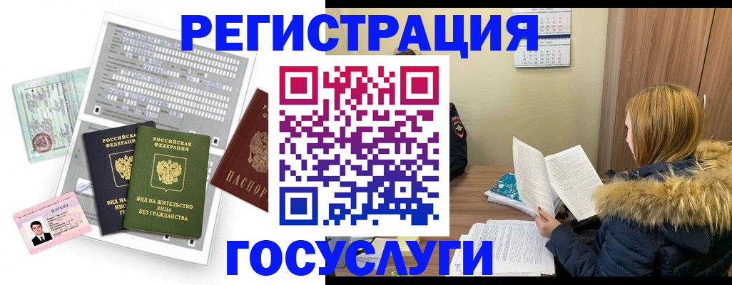 временная регистрация законно в Змеиногорске