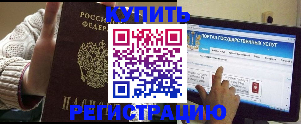временная регистрация 2025 в Змеиногорске