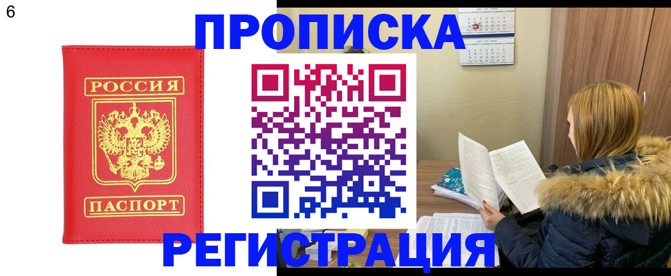 прописка для кредита в Змеиногорске