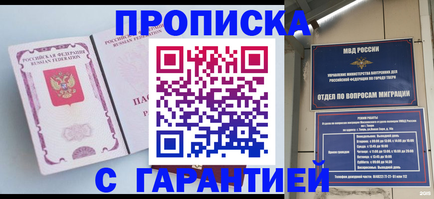 временная регистрация надежно в Змеиногорске
