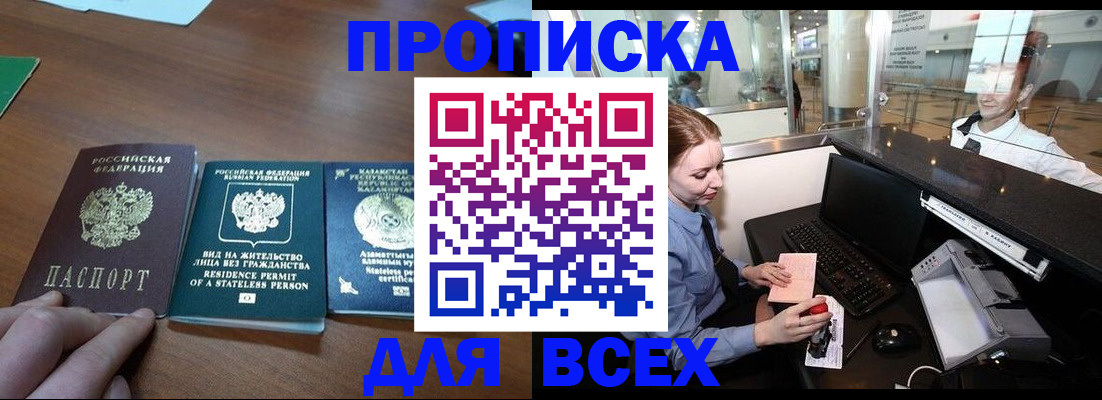 прописка для военкомата в Змеиногорске